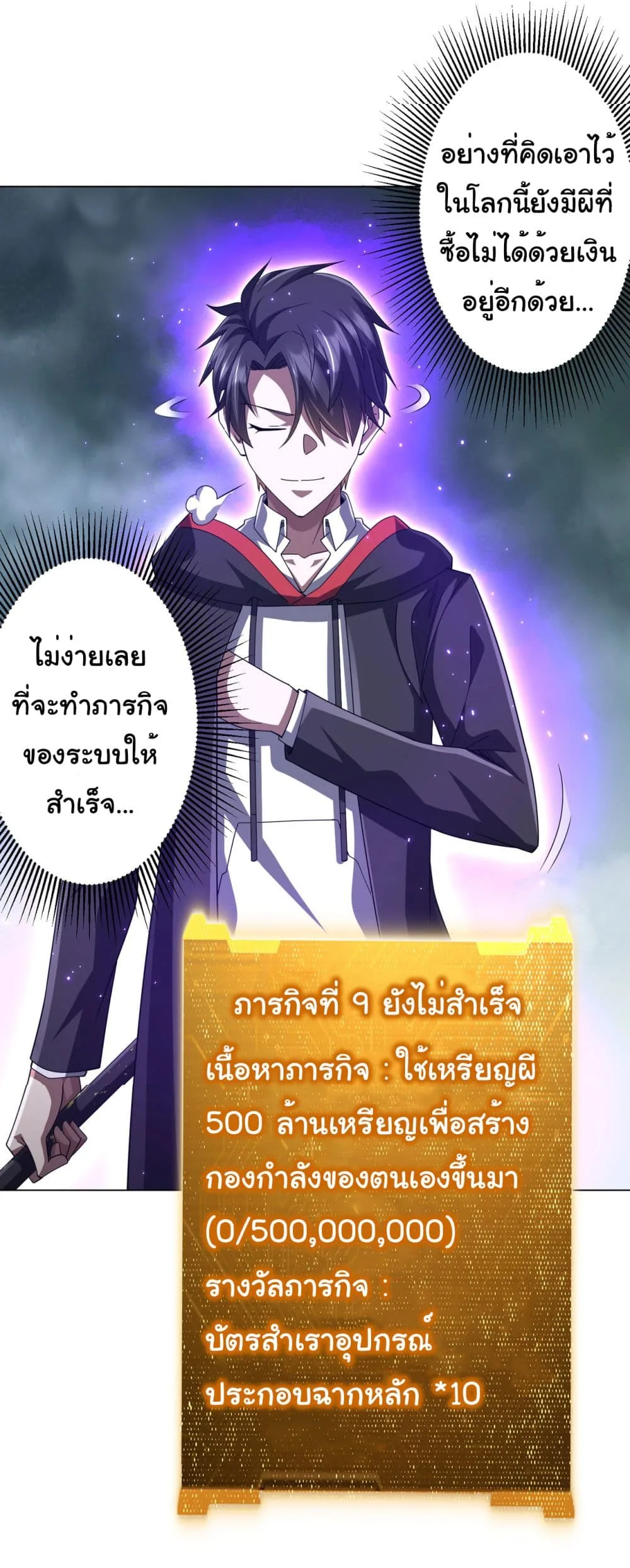 Start with Trillions of Coins ตอนที่ 118 หน้า 30