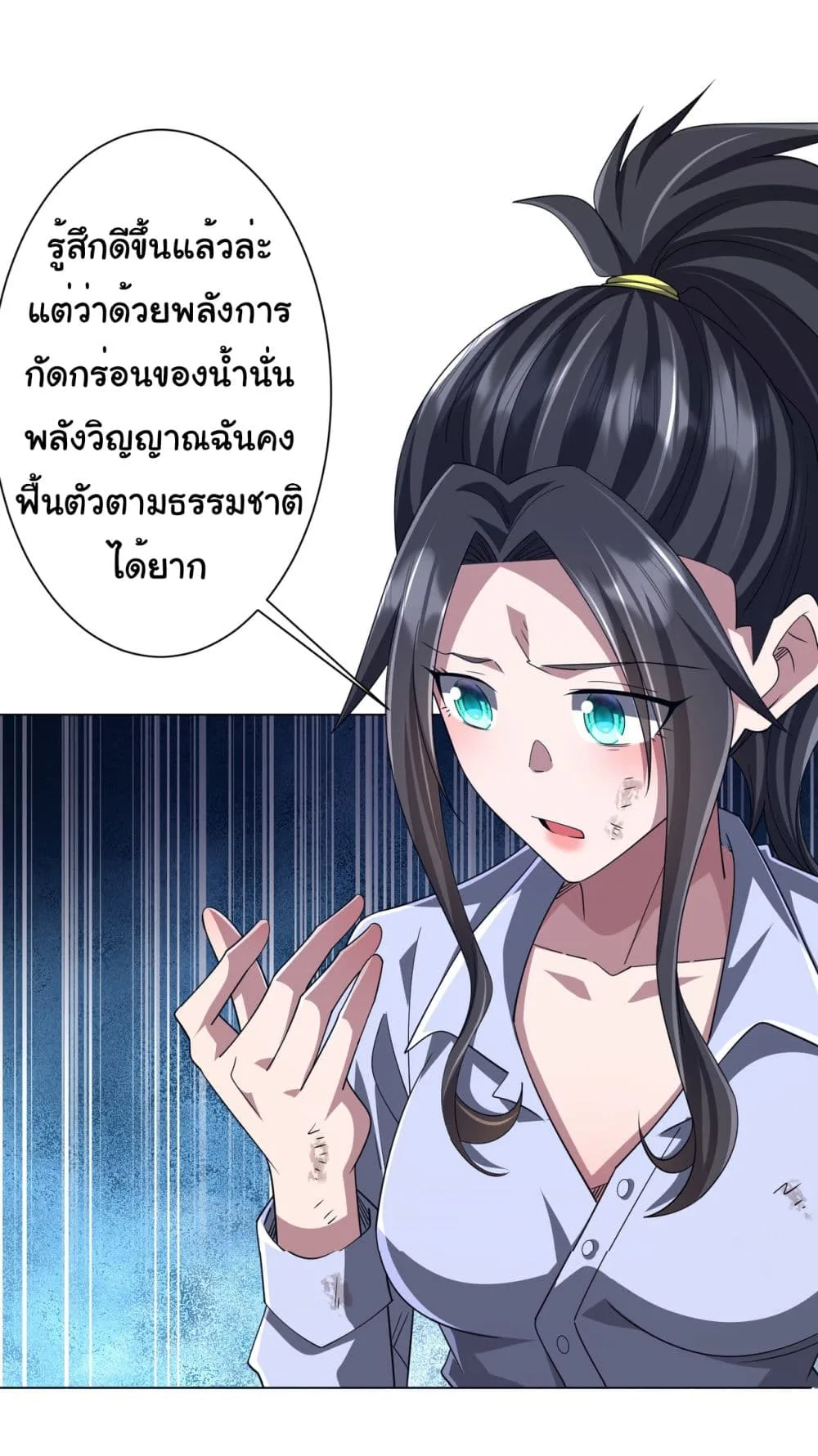 Start with Trillions of Coins ตอนที่ 118 หน้า 40