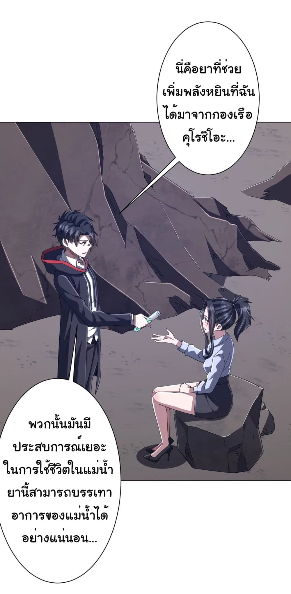 Start with Trillions of Coins ตอนที่ 118 หน้า 41