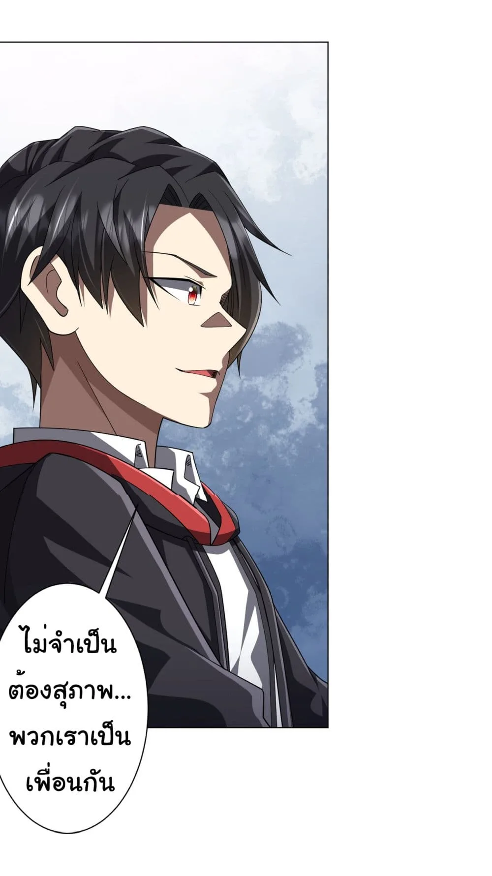 Start with Trillions of Coins ตอนที่ 118 หน้า 45