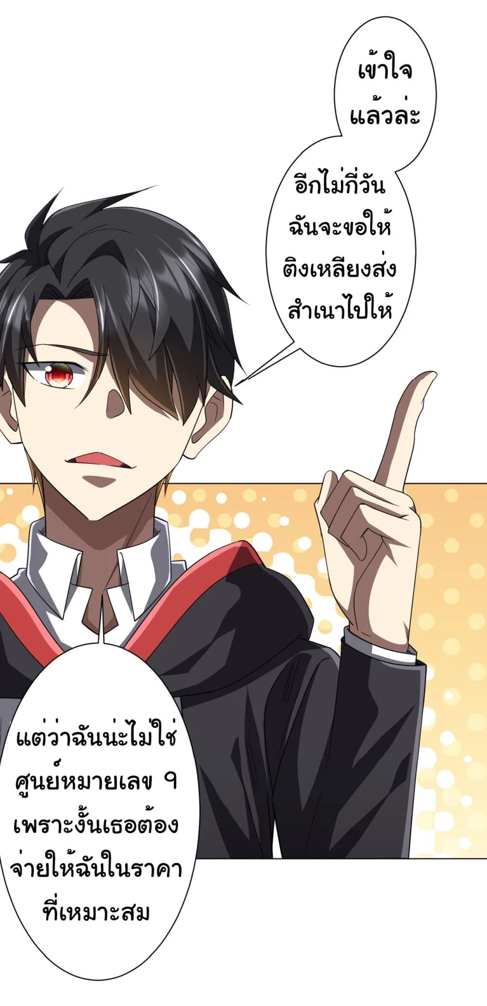 Start with Trillions of Coins ตอนที่ 118 หน้า 47