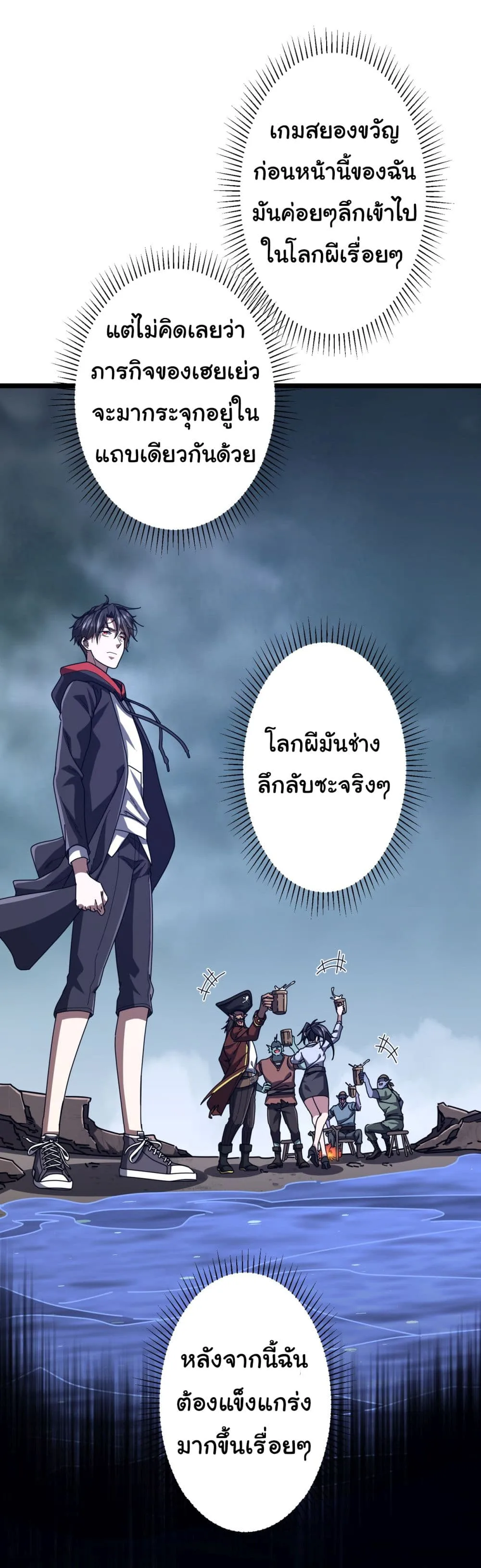 Start with Trillions of Coins ตอนที่ 119 หน้า 22