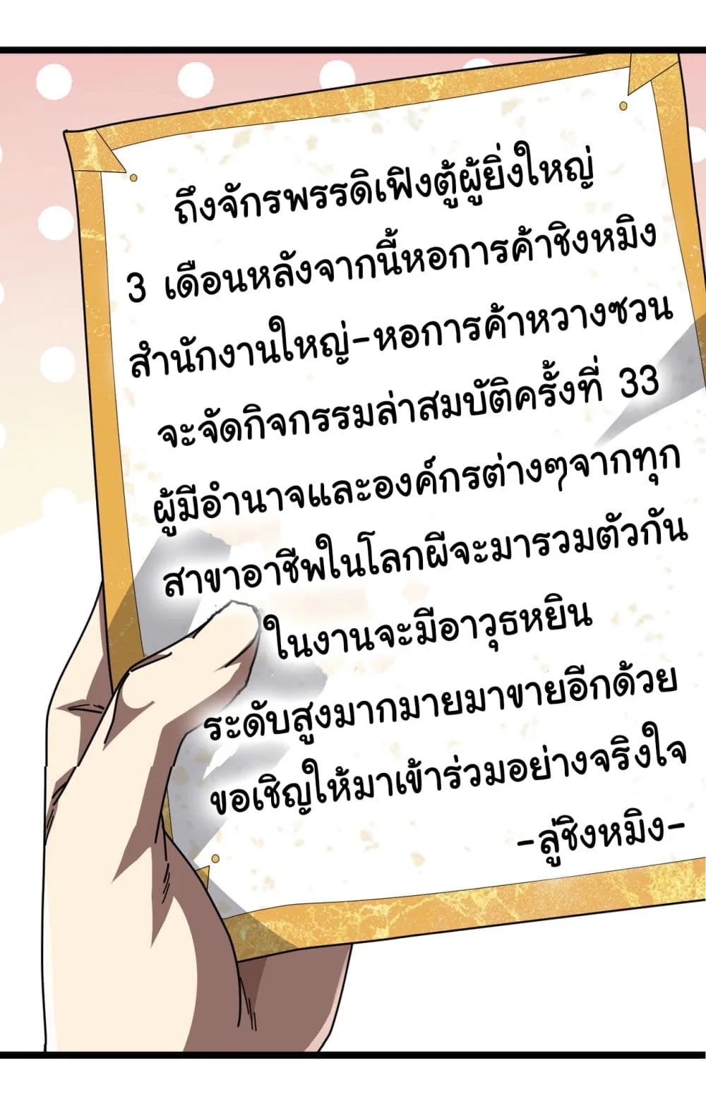 Start with Trillions of Coins ตอนที่ 119 หน้า 42