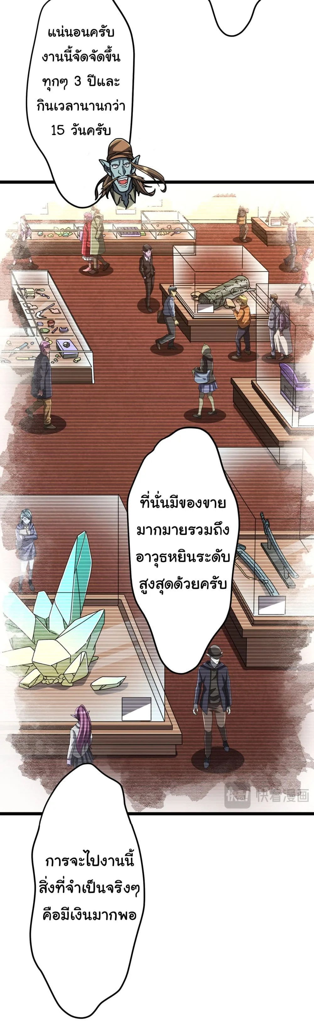 Start with Trillions of Coins ตอนที่ 119 หน้า 44