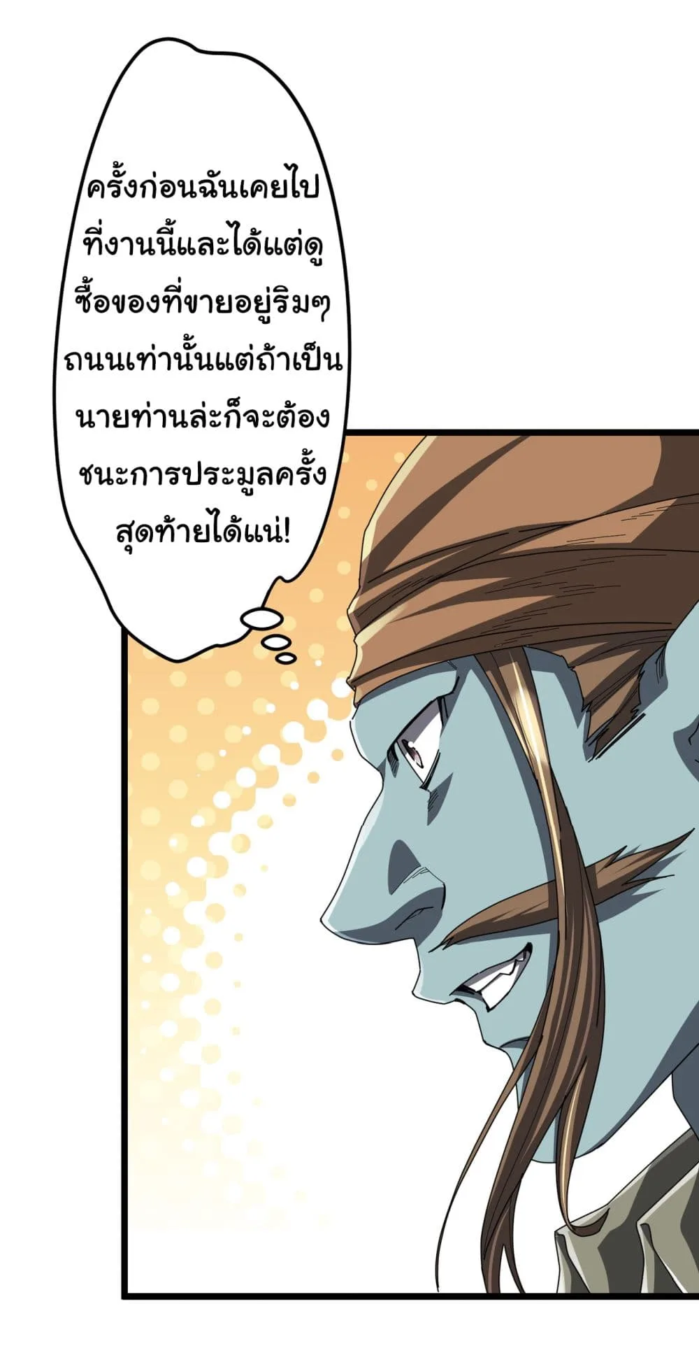 Start with Trillions of Coins ตอนที่ 119 หน้า 46