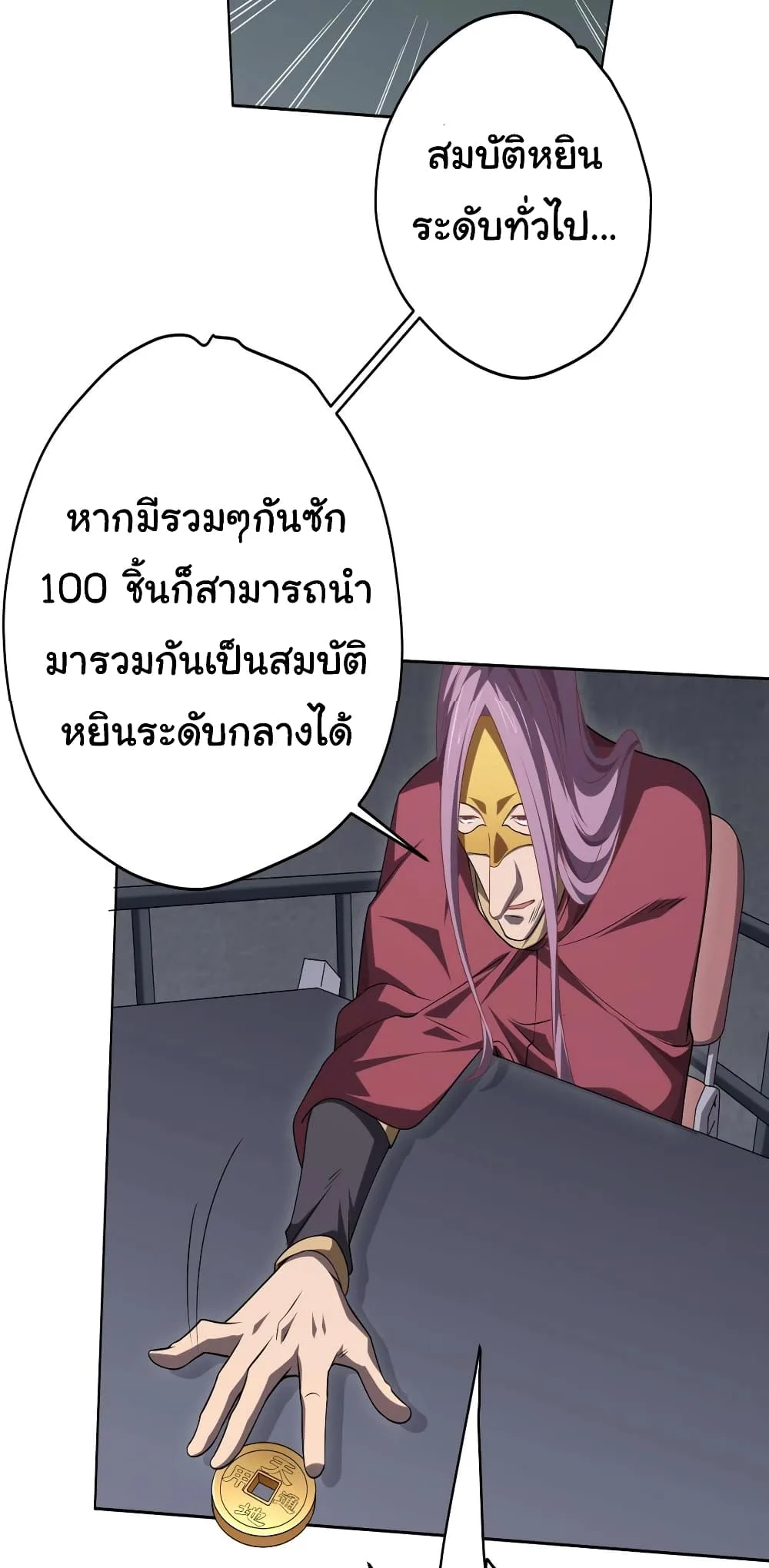 Start with Trillions of Coins ตอนที่ 12 หน้า 22