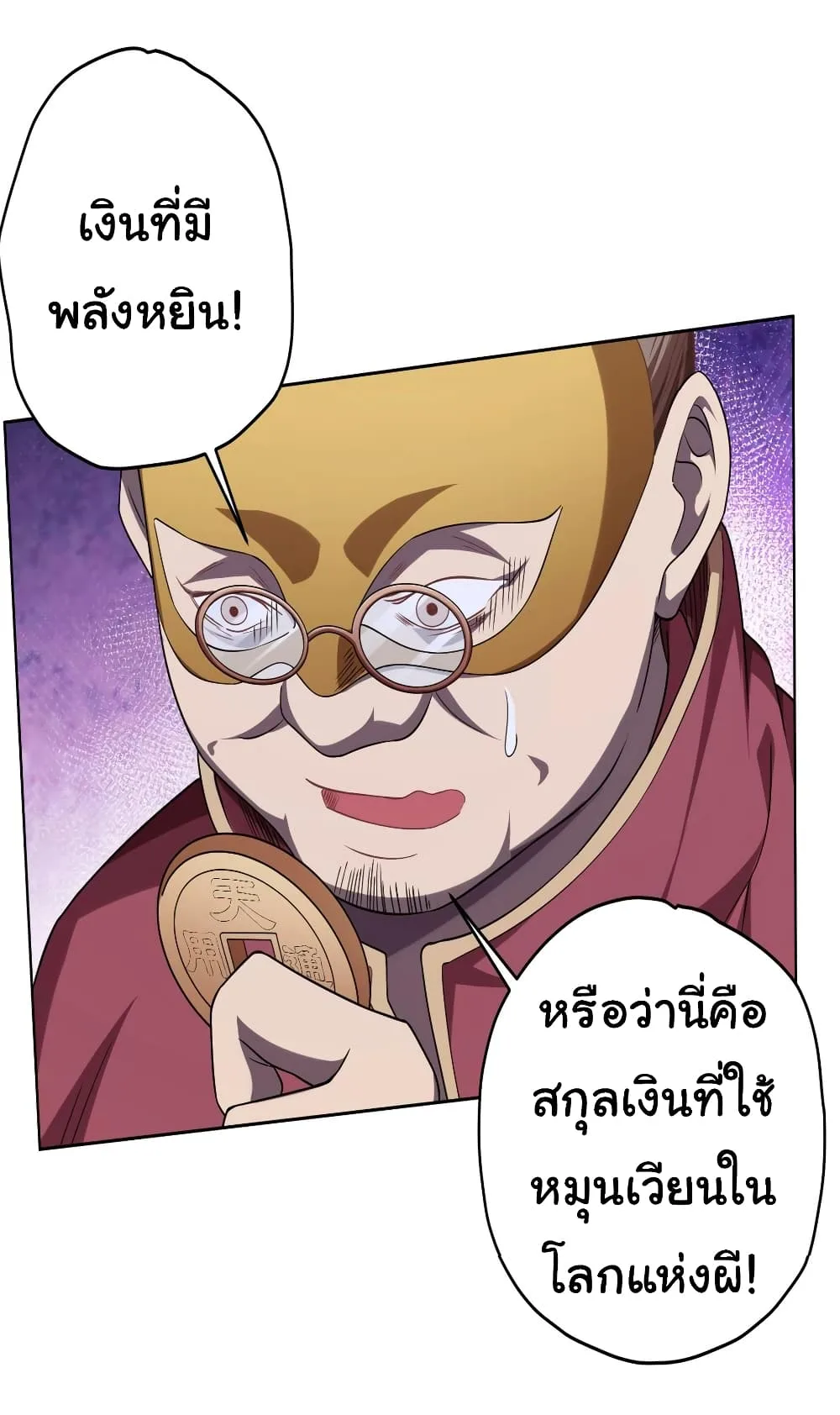 Start with Trillions of Coins ตอนที่ 12 หน้า 24