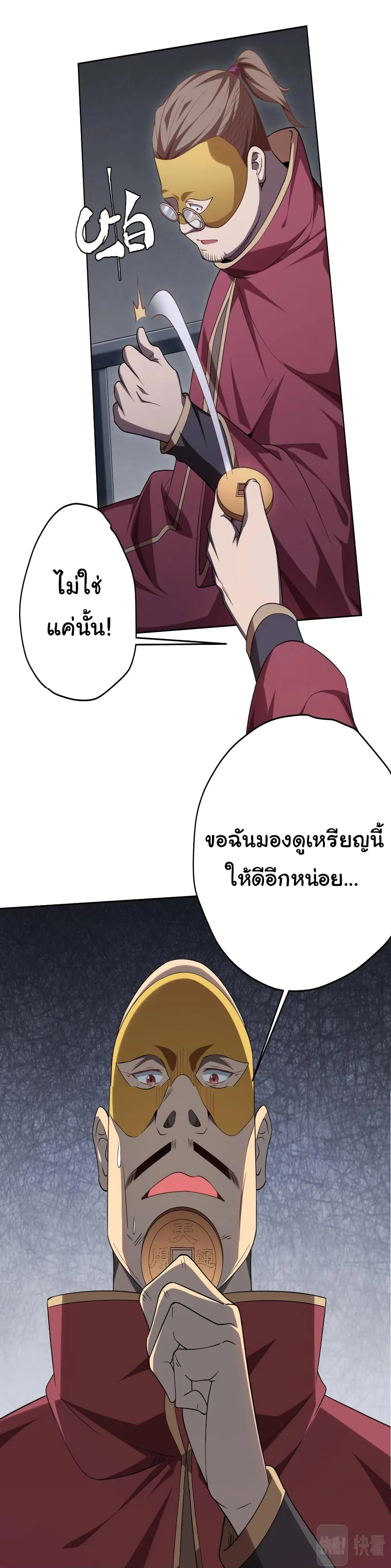 Start with Trillions of Coins ตอนที่ 12 หน้า 25