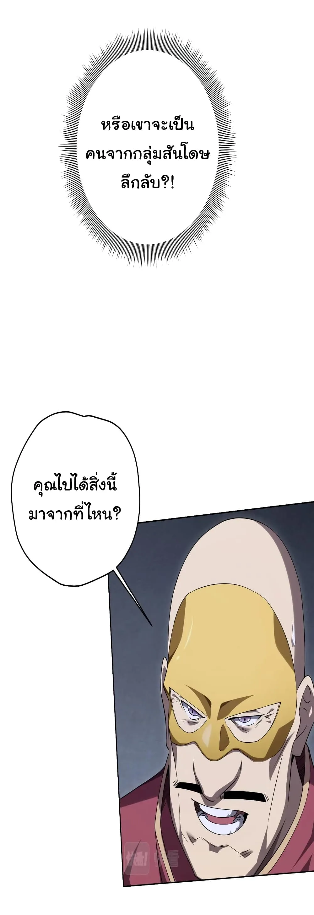 Start with Trillions of Coins ตอนที่ 12 หน้า 30