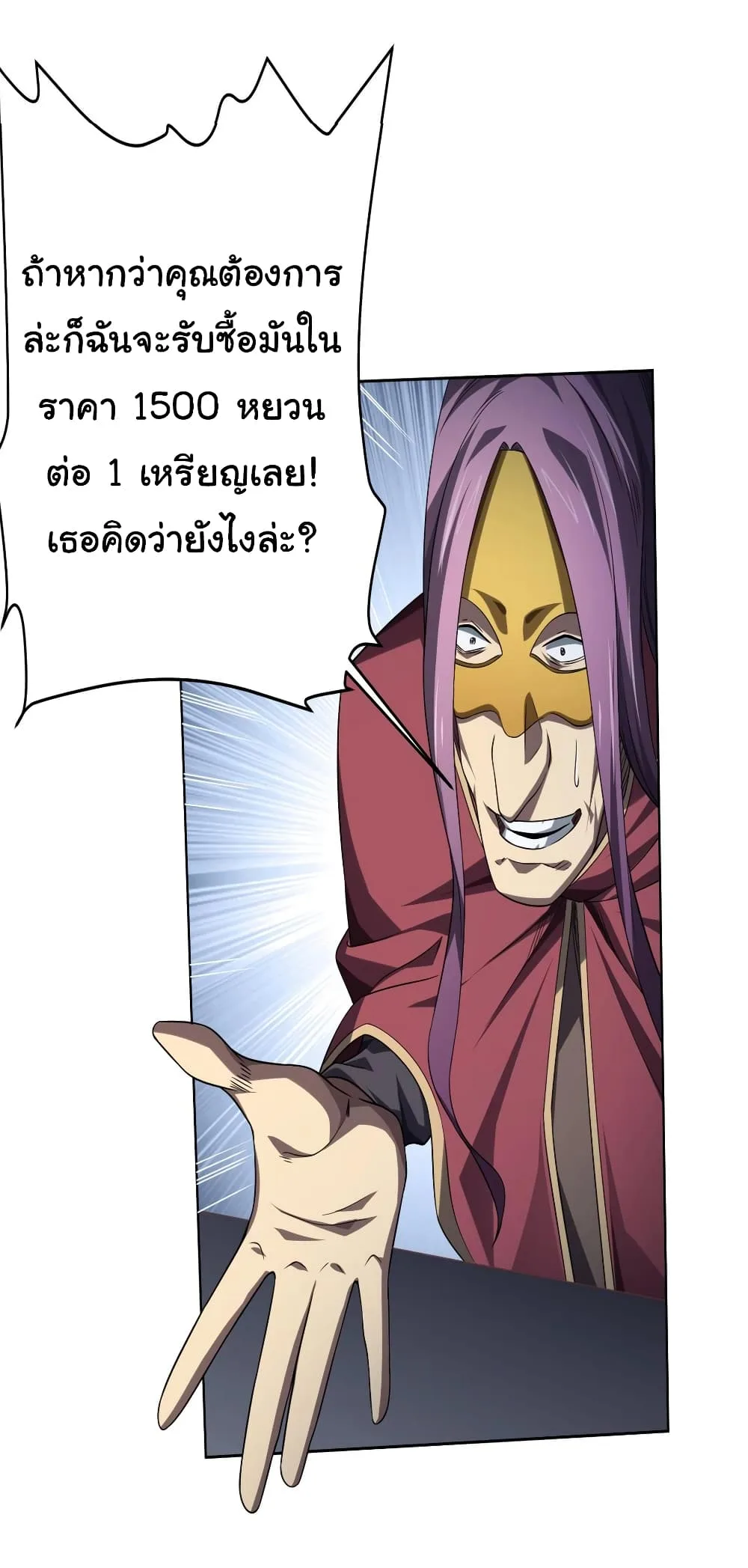 Start with Trillions of Coins ตอนที่ 12 หน้า 32