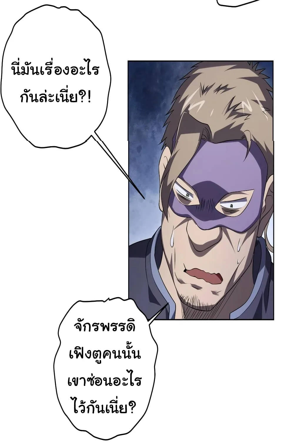 Start with Trillions of Coins ตอนที่ 12 หน้า 45