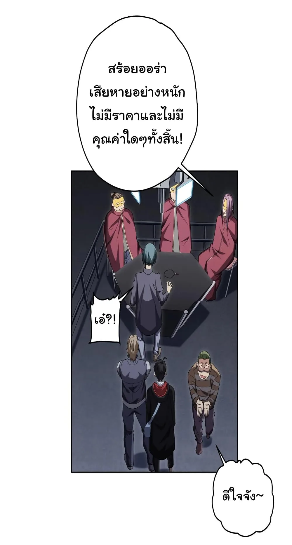 Start with Trillions of Coins ตอนที่ 12 หน้า 7