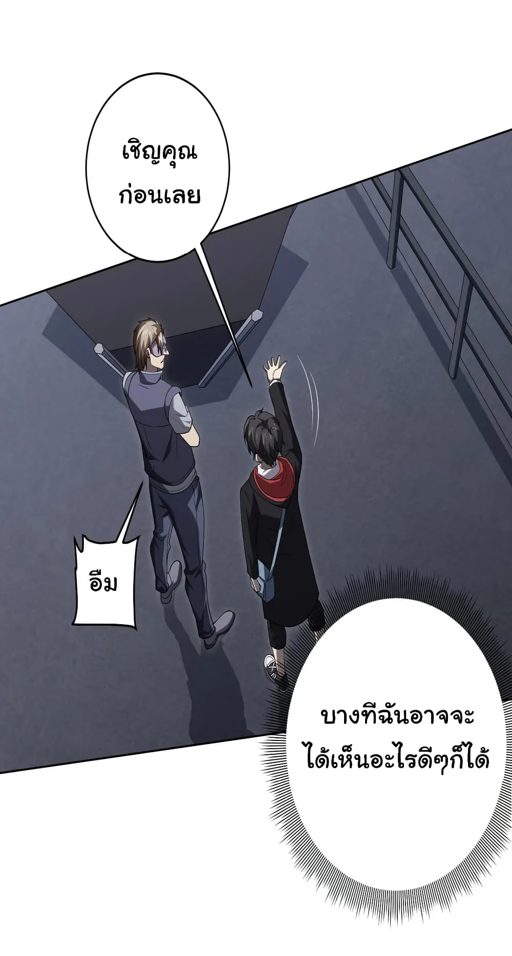 Start with Trillions of Coins ตอนที่ 12 หน้า 9