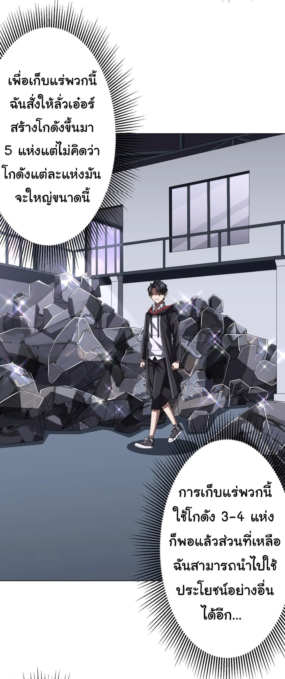 Start with Trillions of Coins ตอนที่ 120 หน้า 19