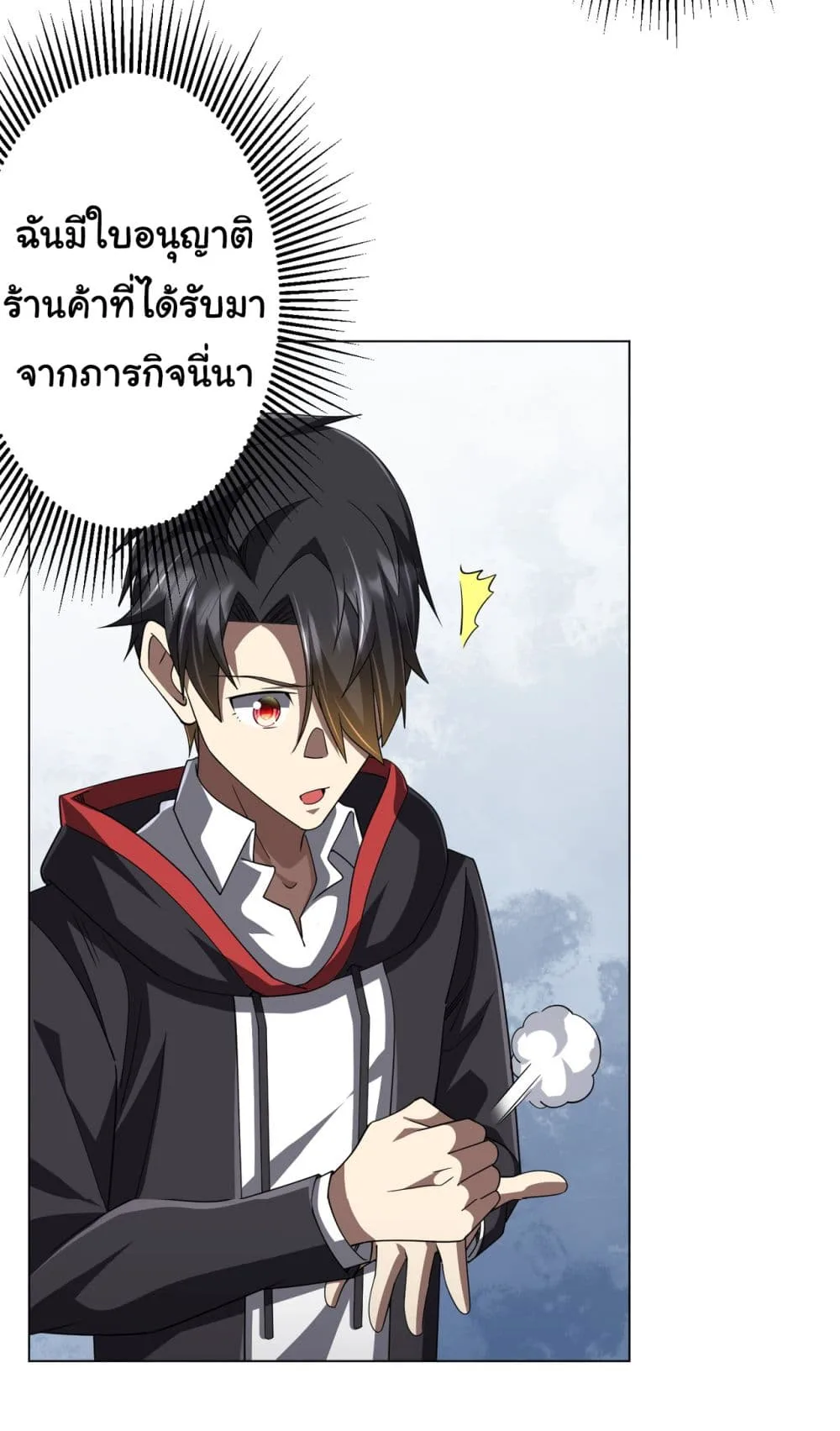 Start with Trillions of Coins ตอนที่ 120 หน้า 20