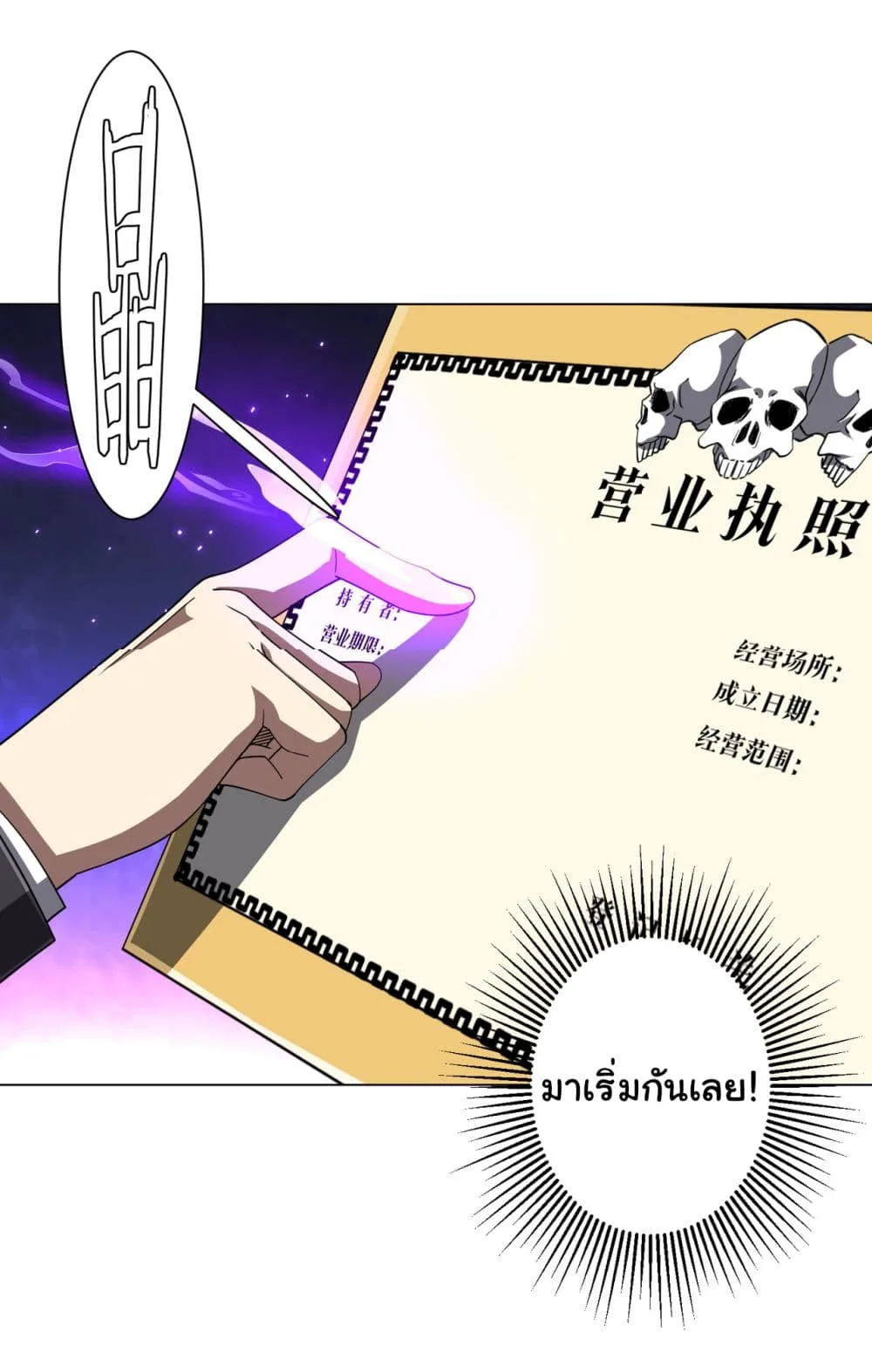 Start with Trillions of Coins ตอนที่ 120 หน้า 26