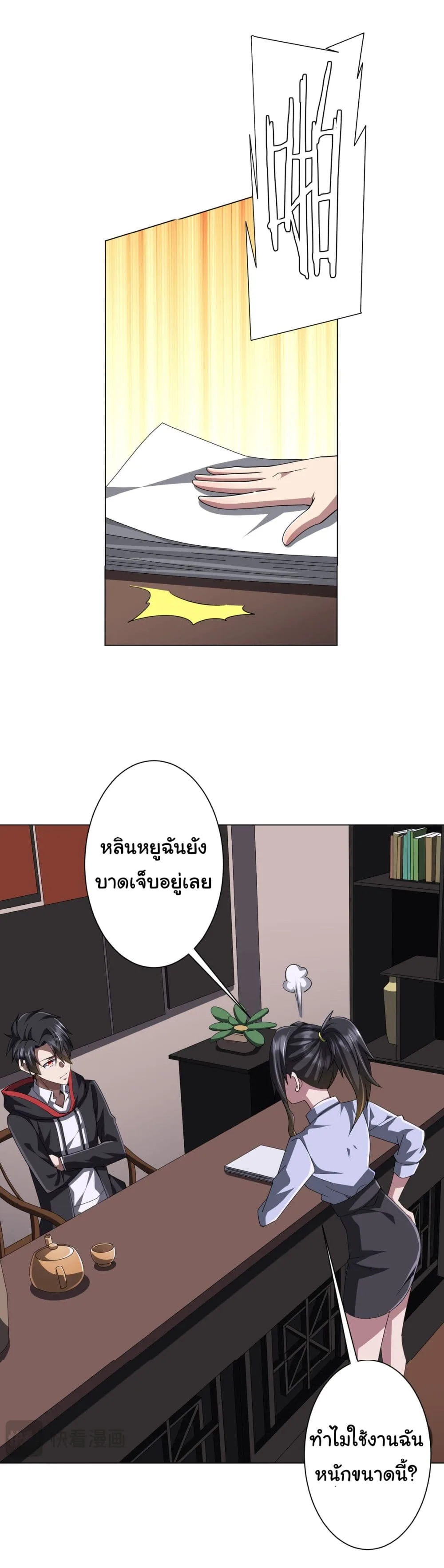 Start with Trillions of Coins ตอนที่ 120 หน้า 28