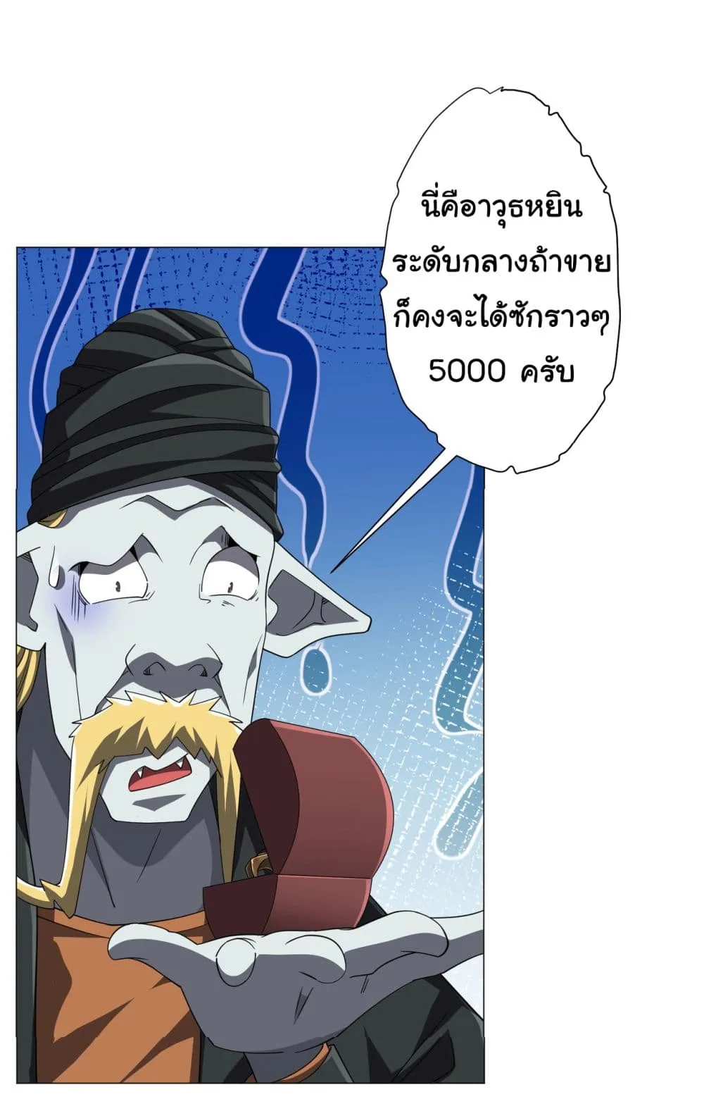Start with Trillions of Coins ตอนที่ 120 หน้า 36