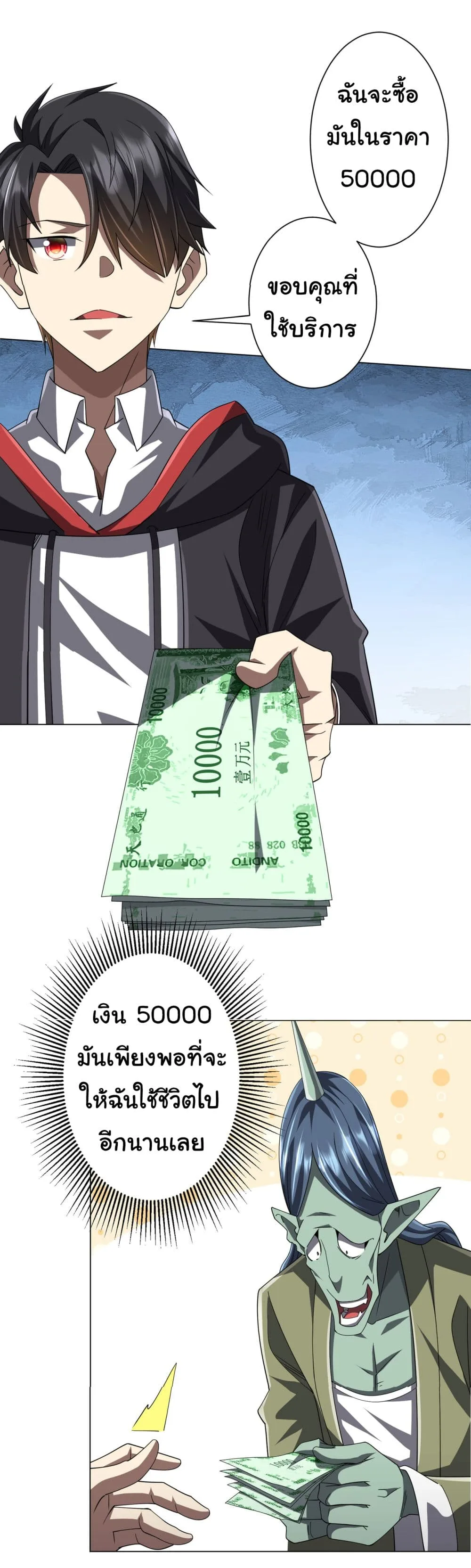 Start with Trillions of Coins ตอนที่ 120 หน้า 41