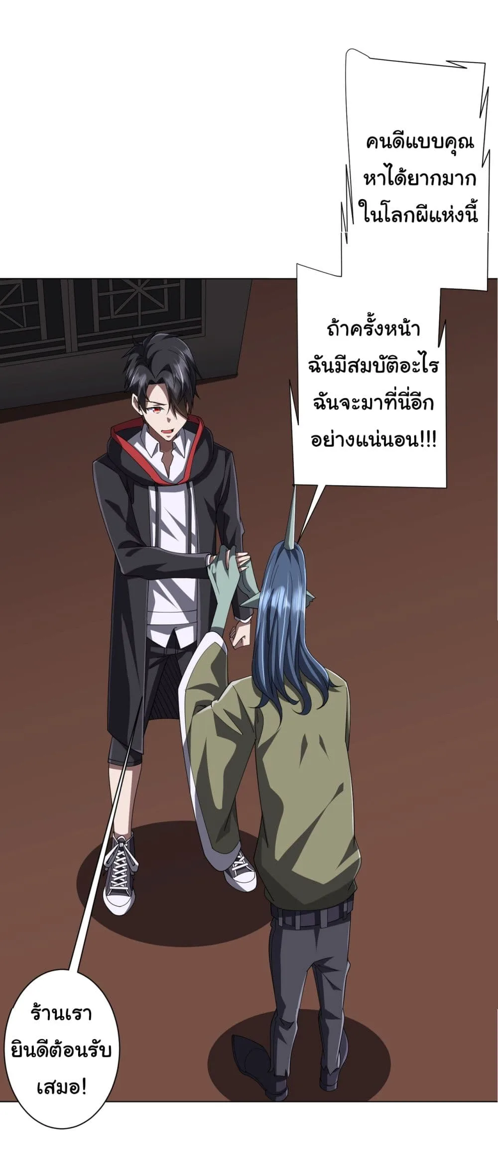 Start with Trillions of Coins ตอนที่ 120 หน้า 43