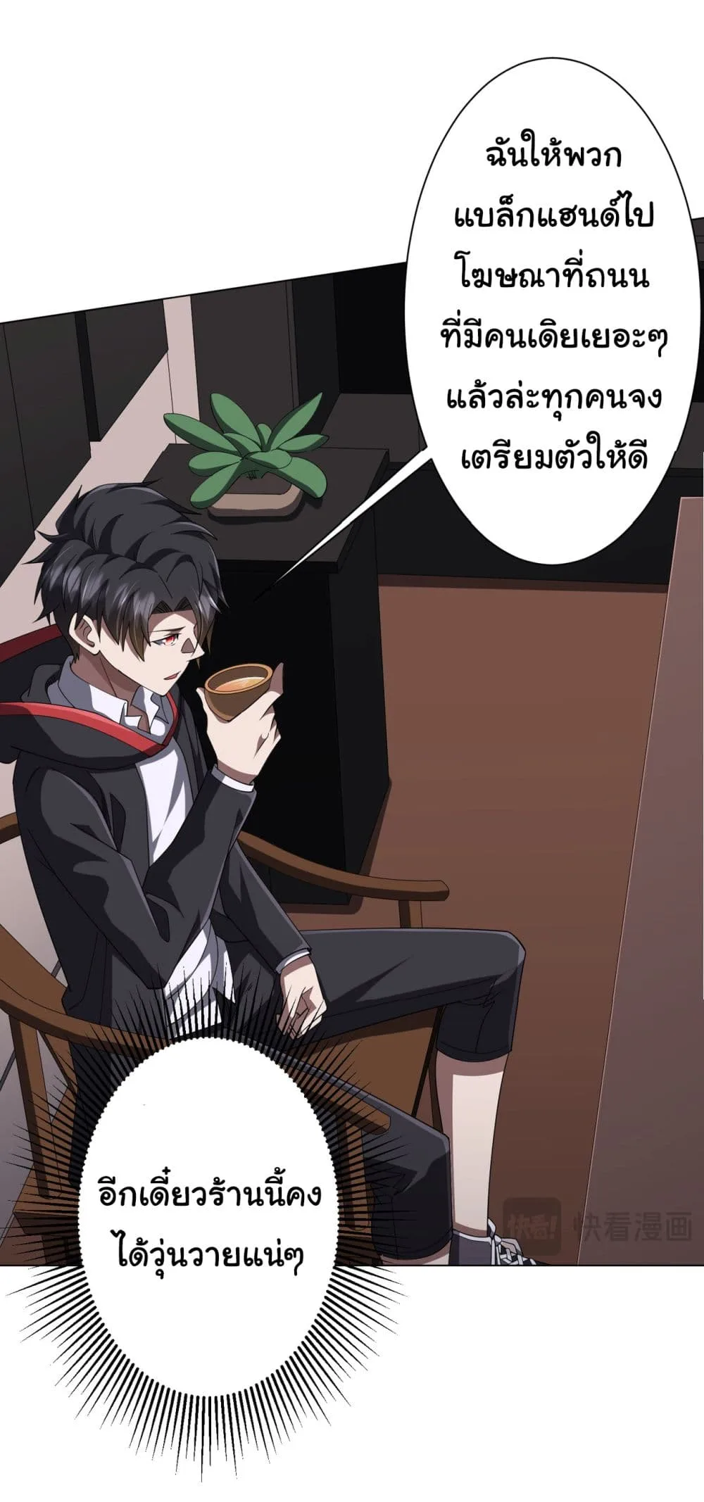 Start with Trillions of Coins ตอนที่ 120 หน้า 47