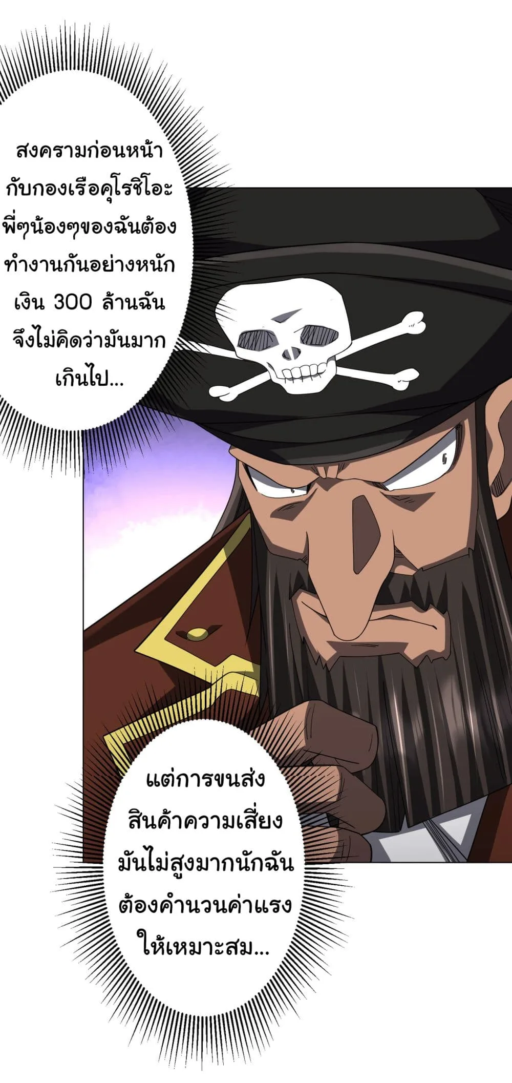 Start with Trillions of Coins ตอนที่ 120 หน้า 8