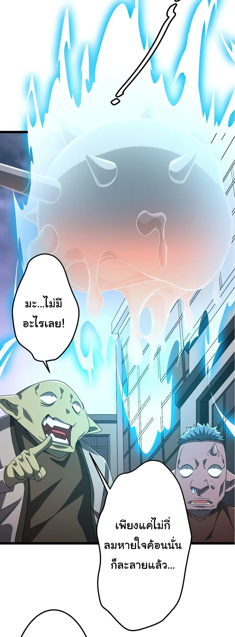 Start with Trillions of Coins ตอนที่ 121 หน้า 33