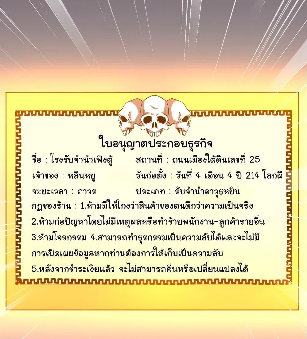Start with Trillions of Coins ตอนที่ 121 หน้า 39
