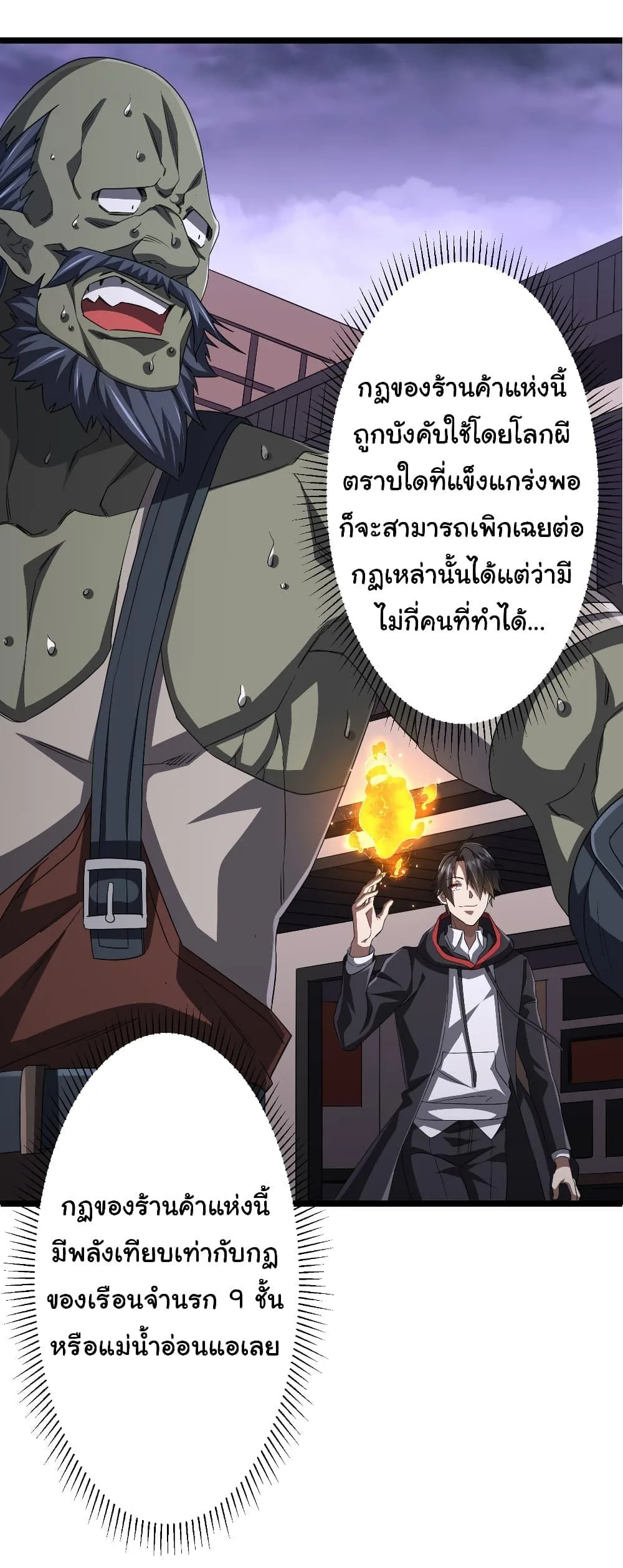 Start with Trillions of Coins ตอนที่ 121 หน้า 40