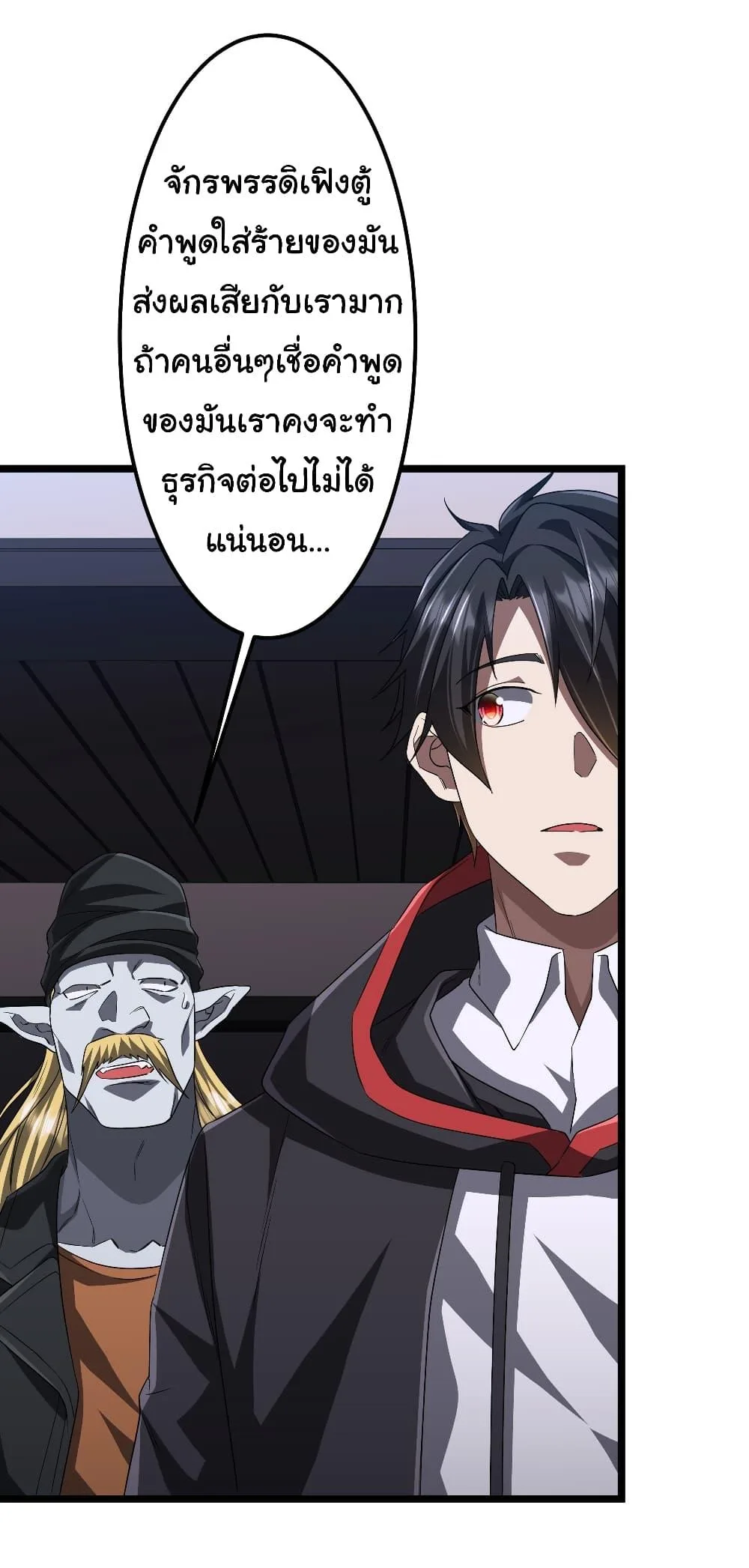Start with Trillions of Coins ตอนที่ 121 หน้า 9