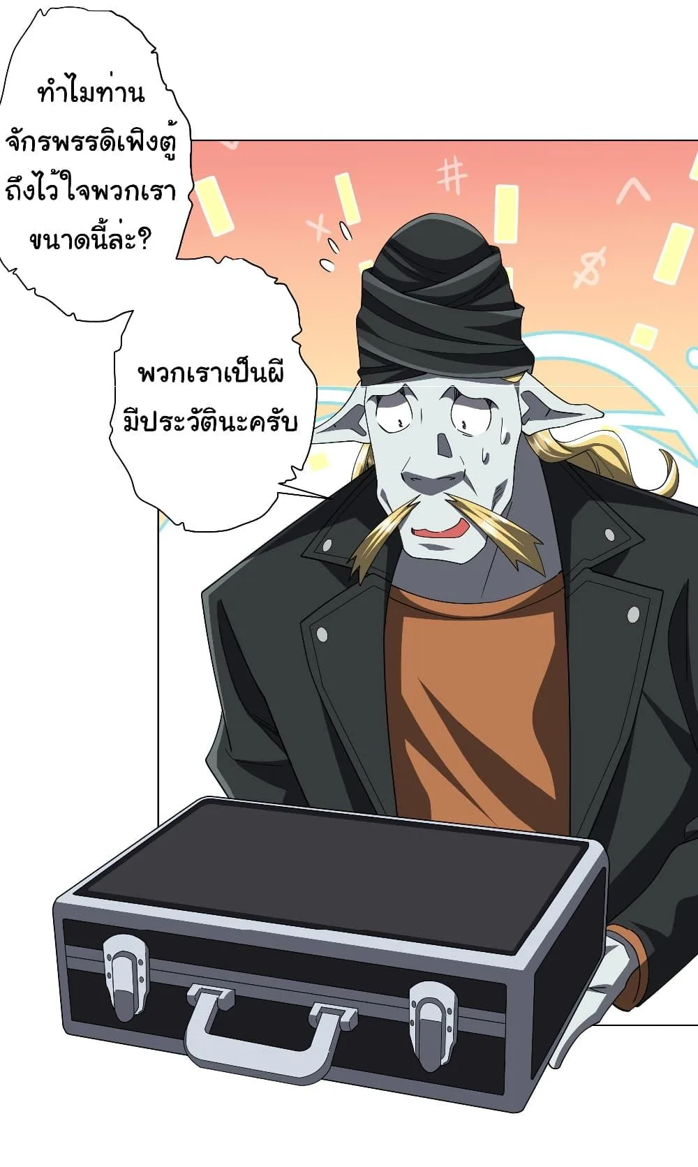 Start with Trillions of Coins ตอนที่ 122 หน้า 21