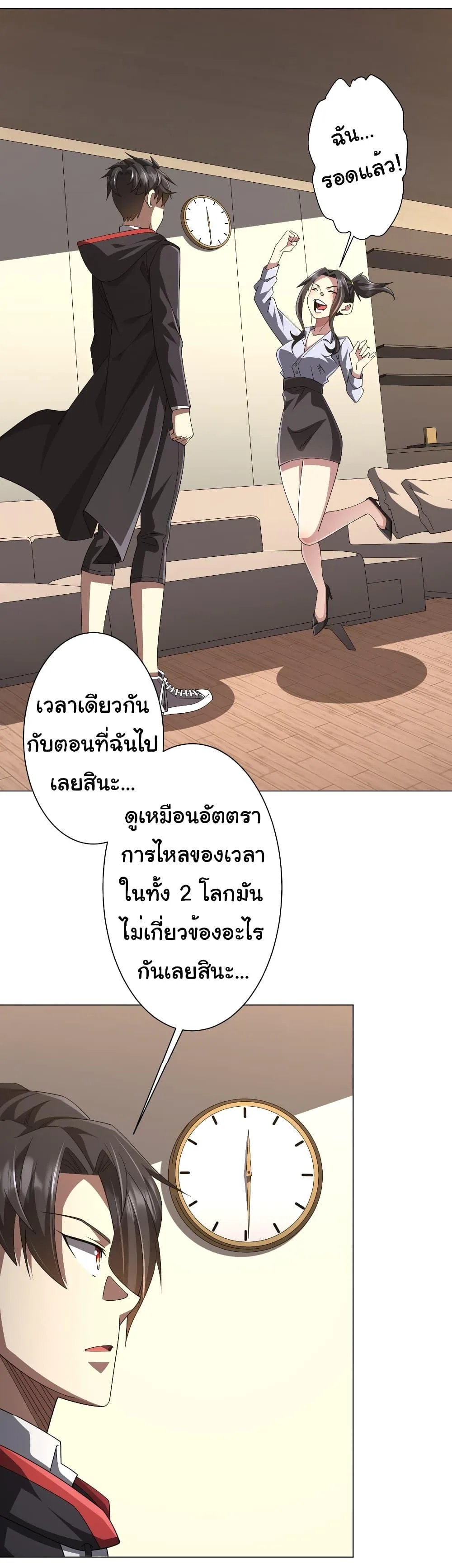 Start with Trillions of Coins ตอนที่ 122 หน้า 27