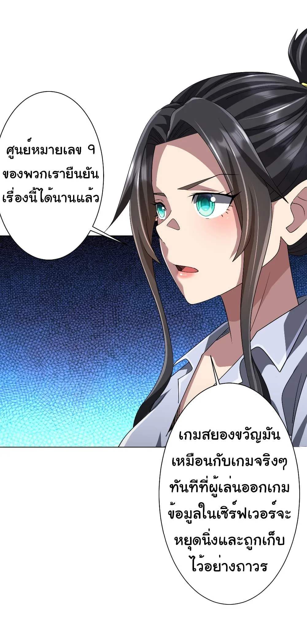 Start with Trillions of Coins ตอนที่ 122 หน้า 28