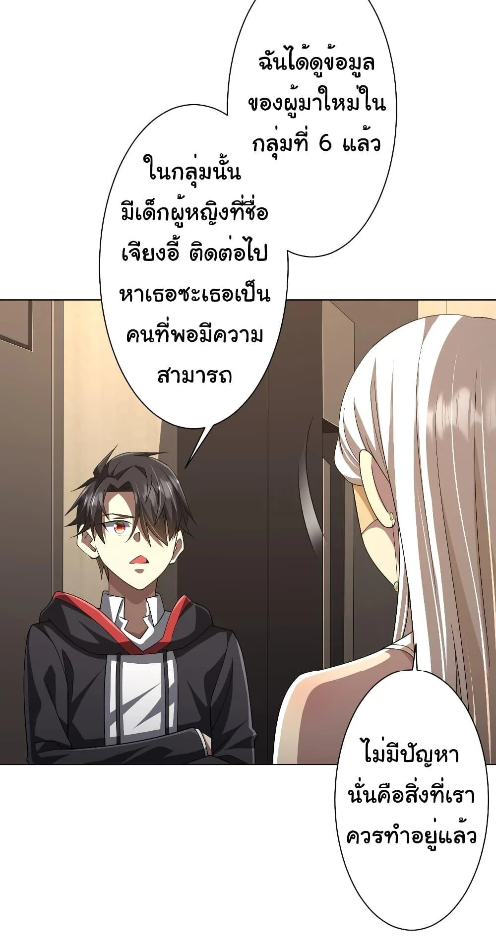 Start with Trillions of Coins ตอนที่ 122 หน้า 33