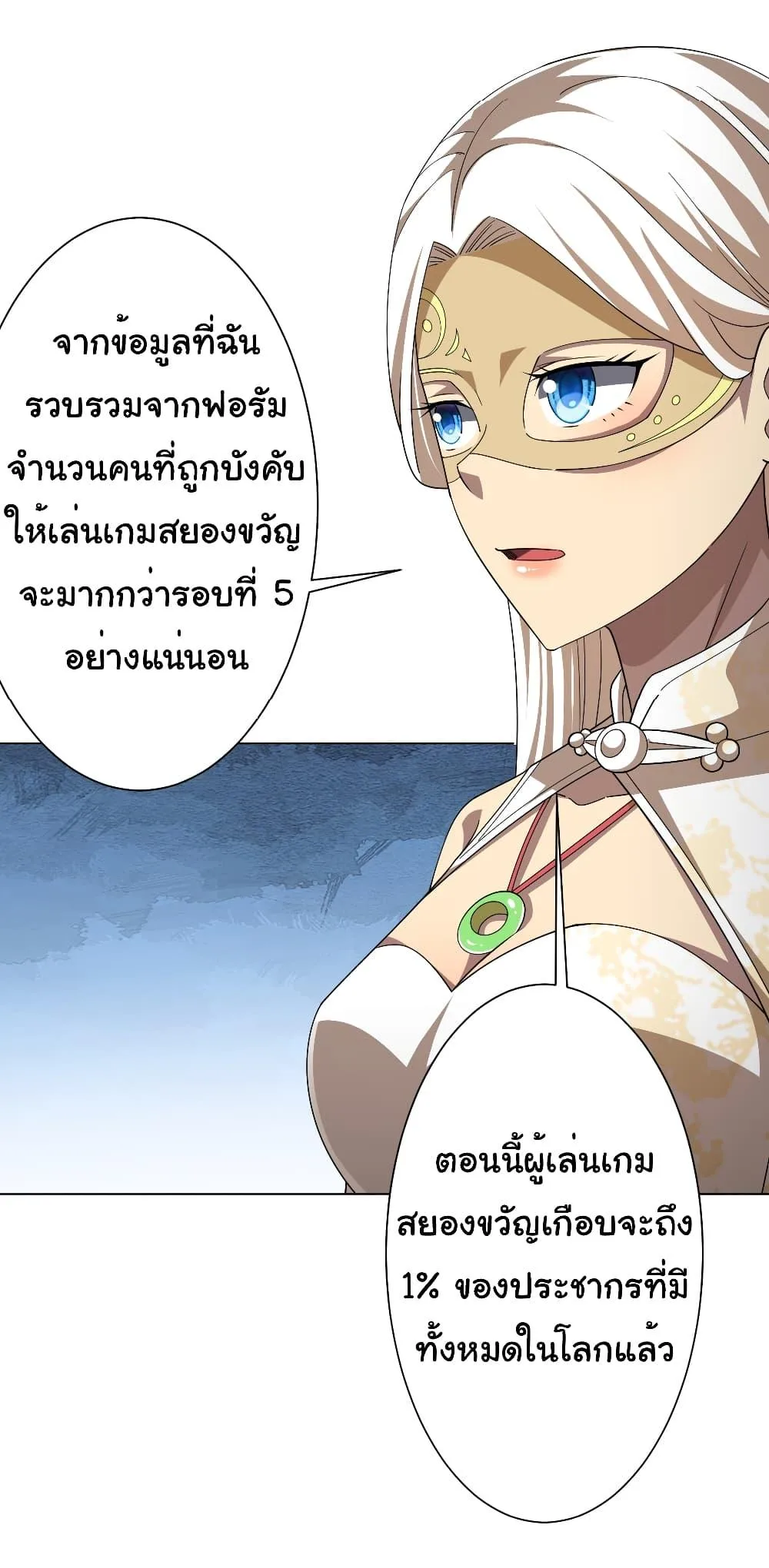 Start with Trillions of Coins ตอนที่ 122 หน้า 34