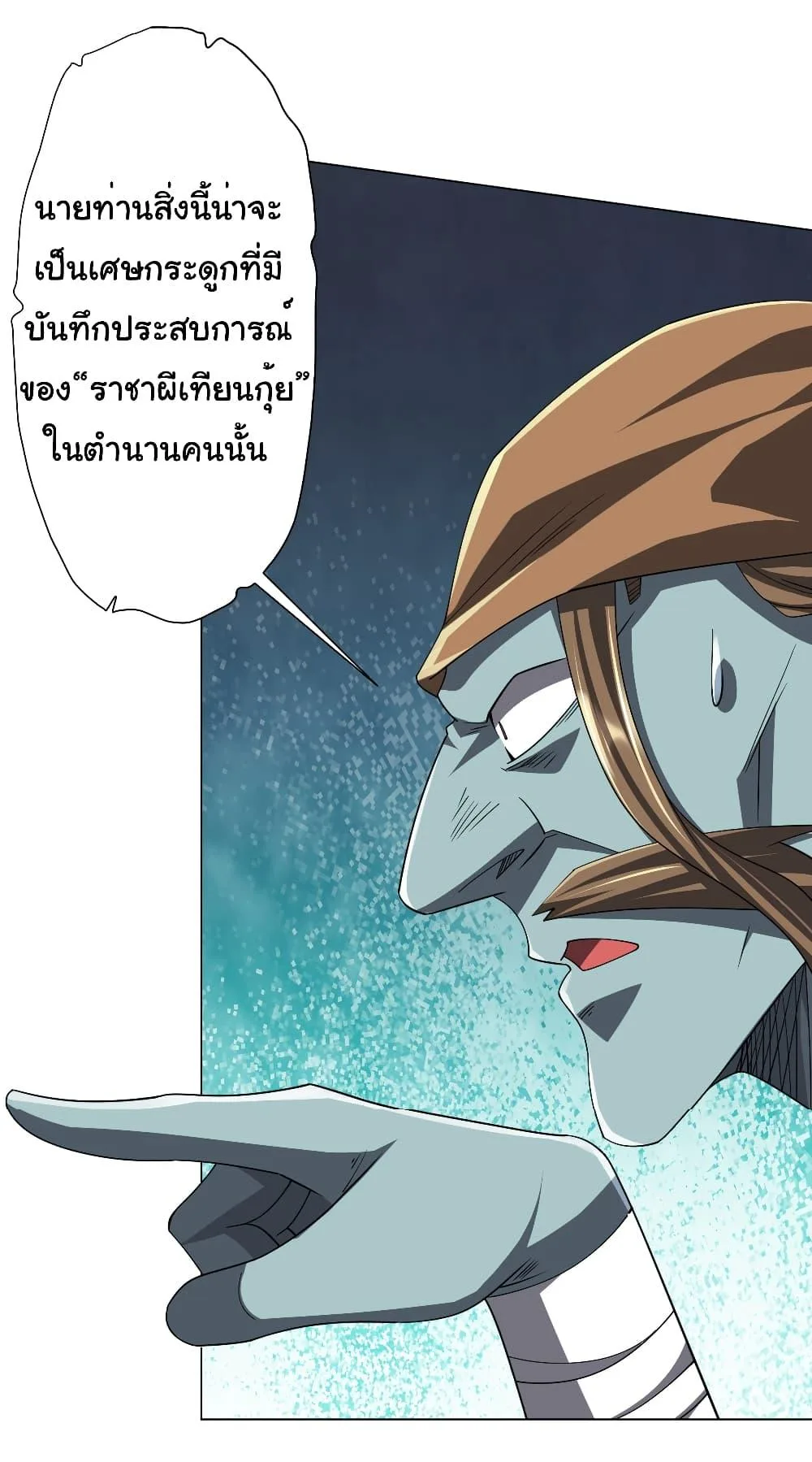 Start with Trillions of Coins ตอนที่ 122 หน้า 4