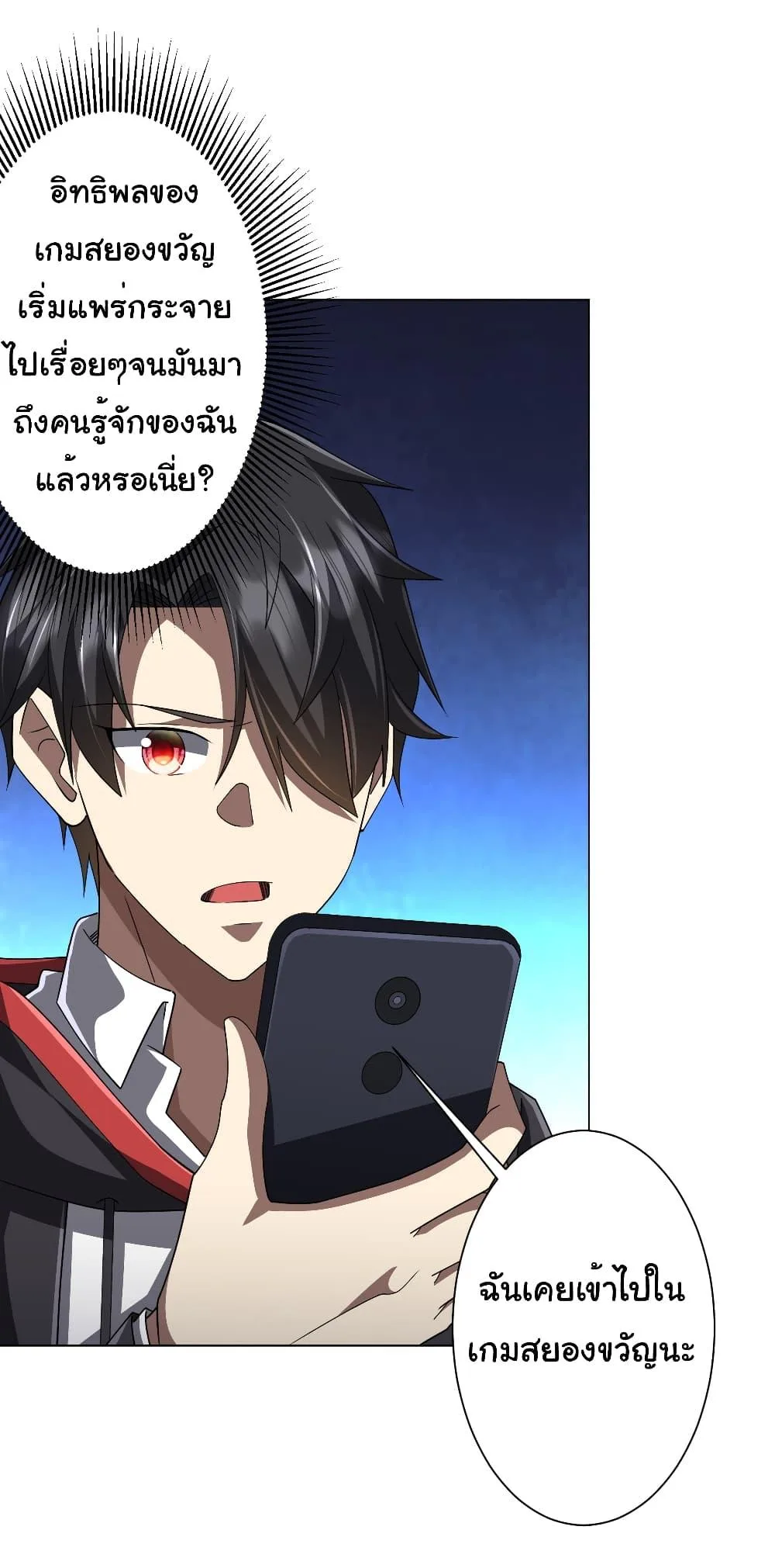 Start with Trillions of Coins ตอนที่ 122 หน้า 45