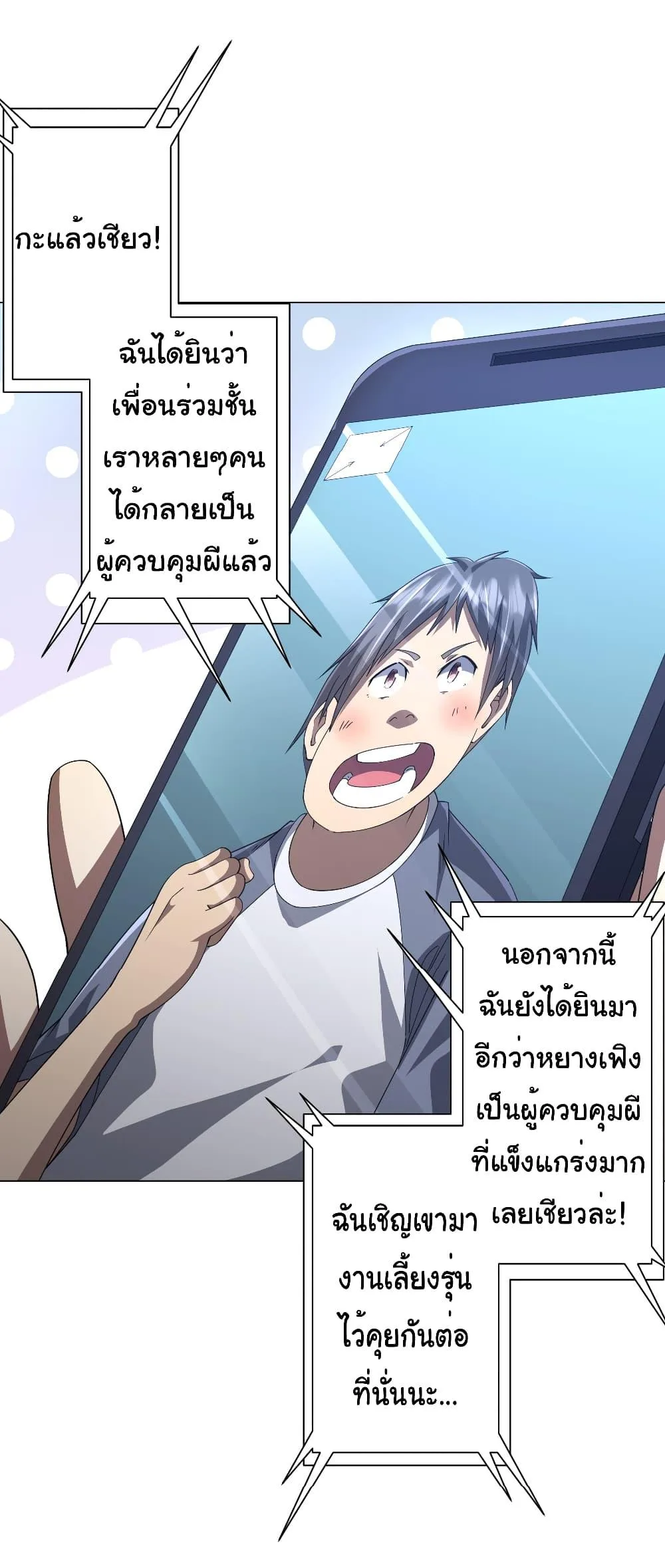 Start with Trillions of Coins ตอนที่ 122 หน้า 46