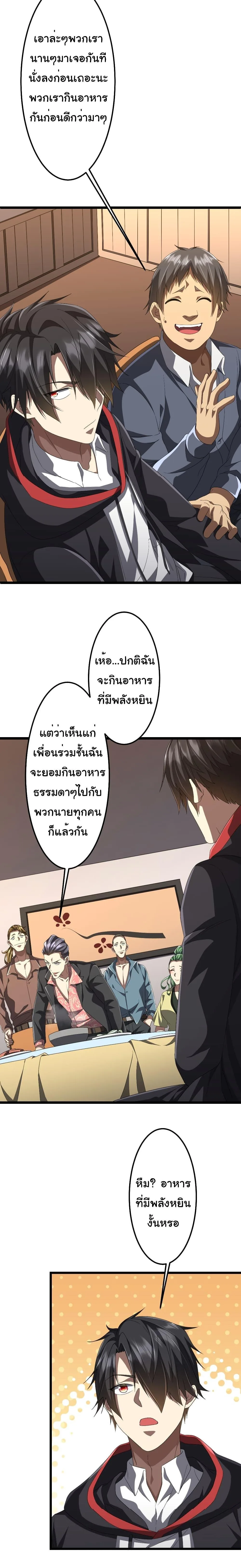 Start with Trillions of Coins ตอนที่ 123 หน้า 6