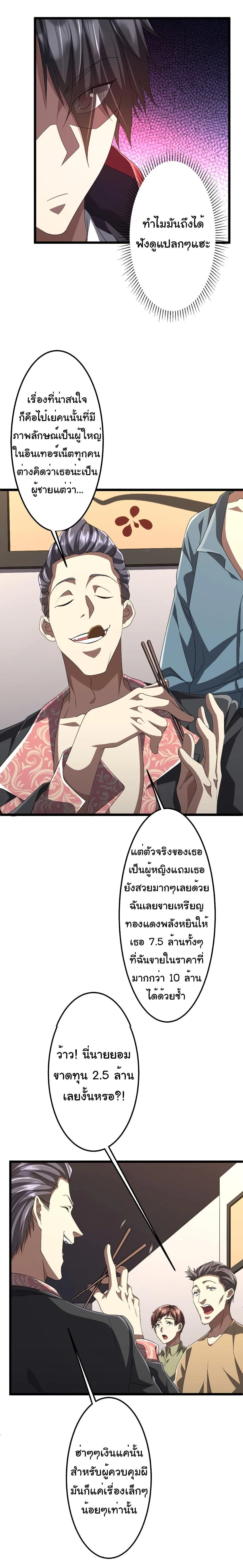 Start with Trillions of Coins ตอนที่ 123 หน้า 8