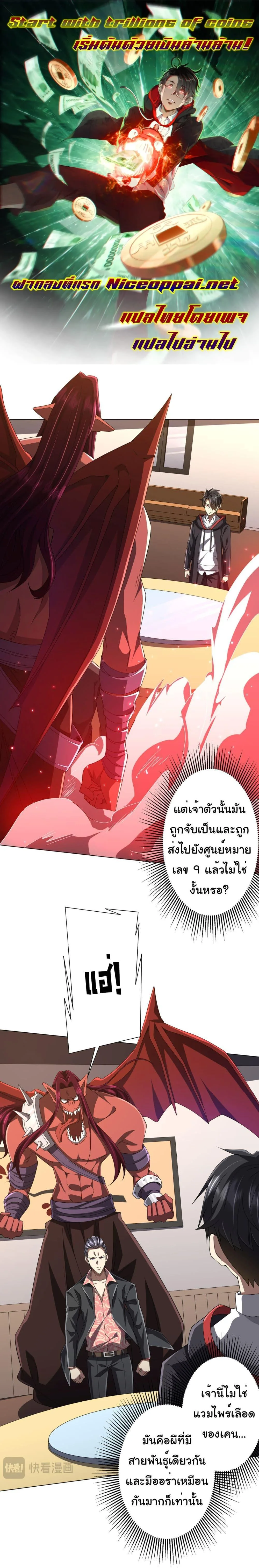 Start with Trillions of Coins ตอนที่ 124 หน้า 1
