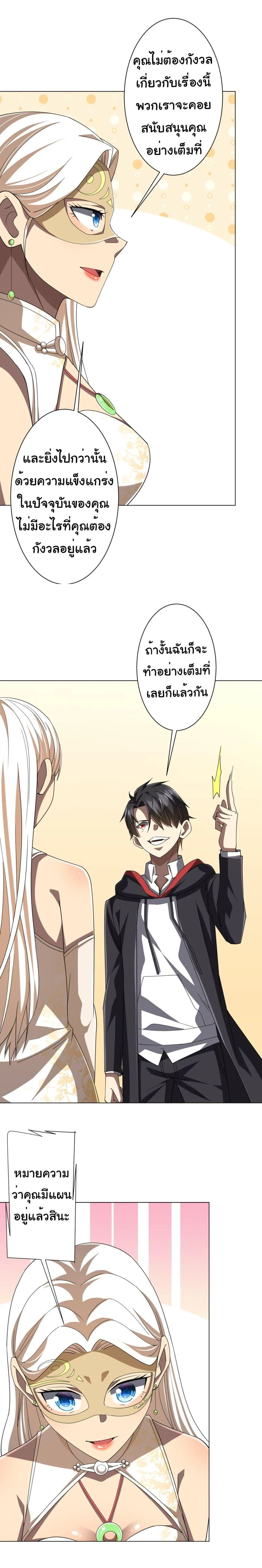 Start with Trillions of Coins ตอนที่ 124 หน้า 11