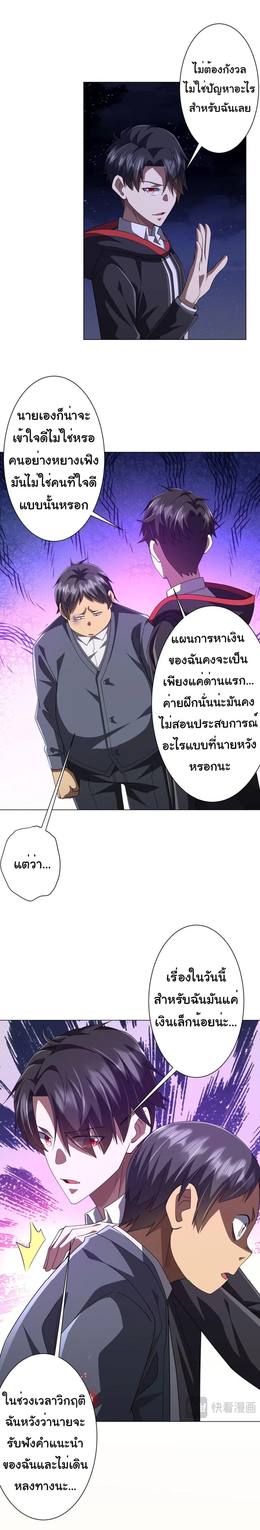 Start with Trillions of Coins ตอนที่ 124 หน้า 8