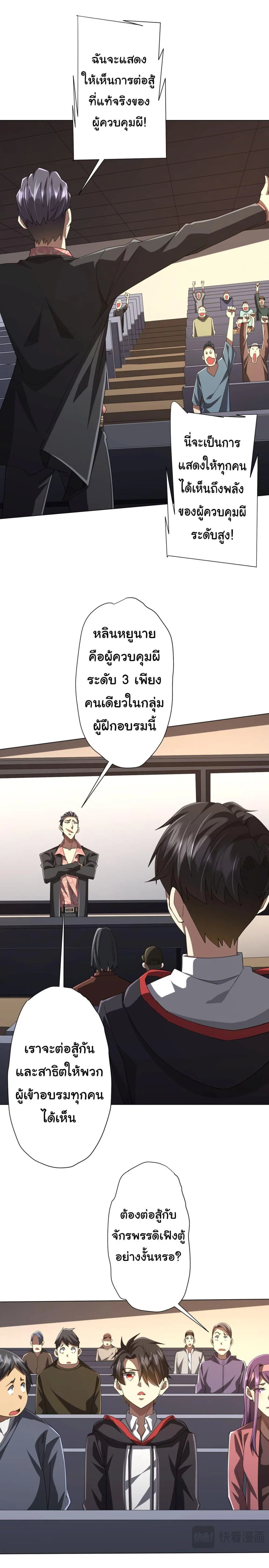 Start with Trillions of Coins ตอนที่ 125 หน้า 11