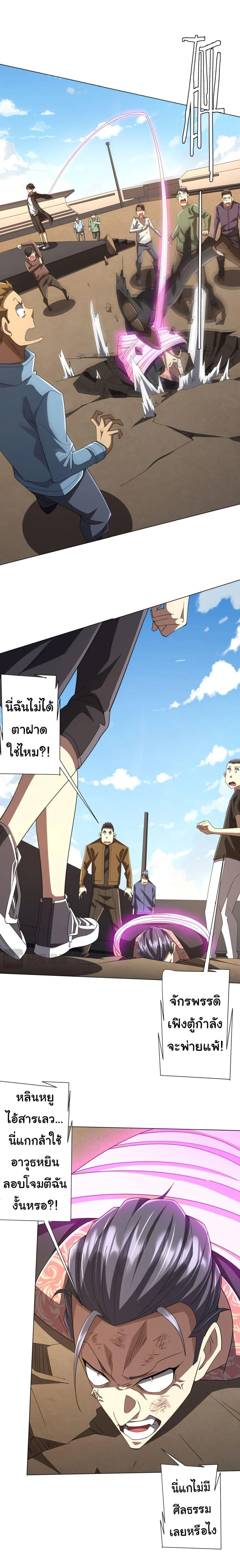 Start with Trillions of Coins ตอนที่ 125 หน้า 18