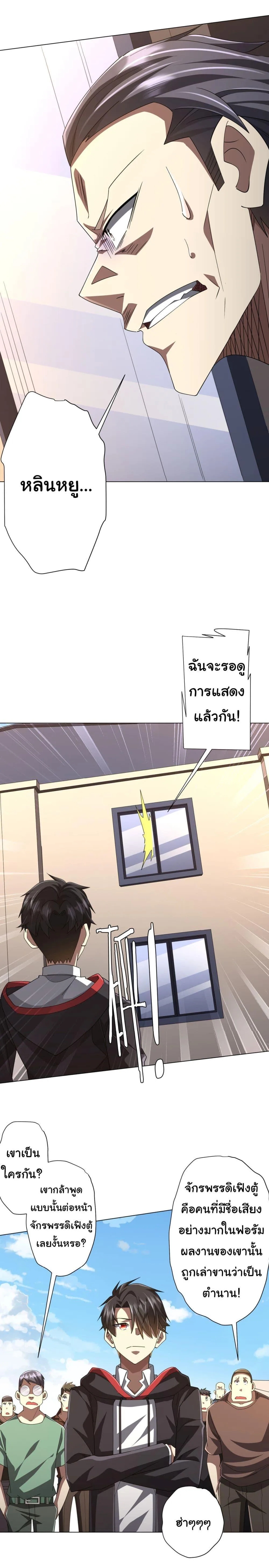 Start with Trillions of Coins ตอนที่ 125 หน้า 8