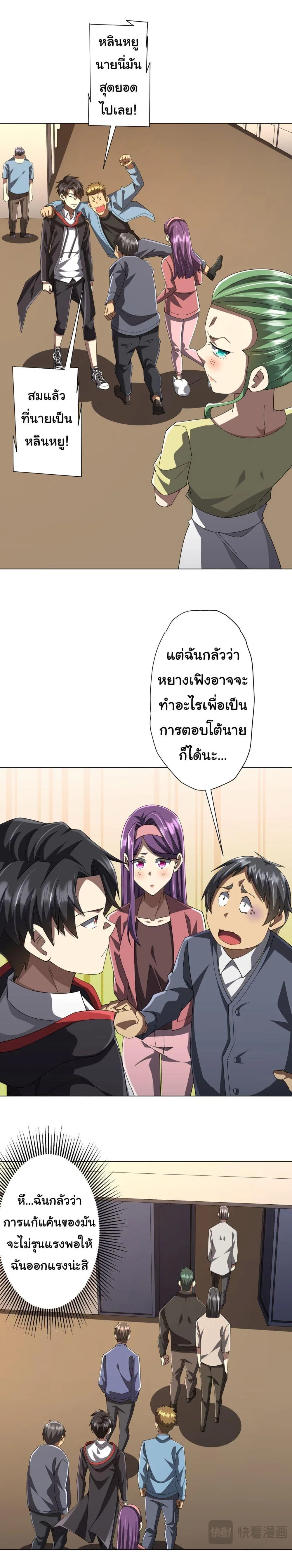 Start with Trillions of Coins ตอนที่ 125 หน้า 9