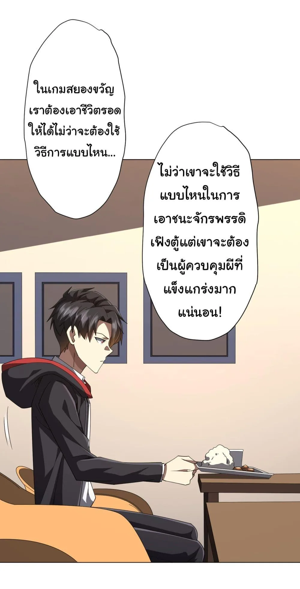 Start with Trillions of Coins ตอนที่ 126 หน้า 11
