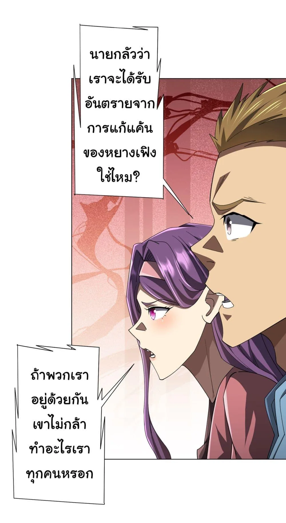 Start with Trillions of Coins ตอนที่ 126 หน้า 17
