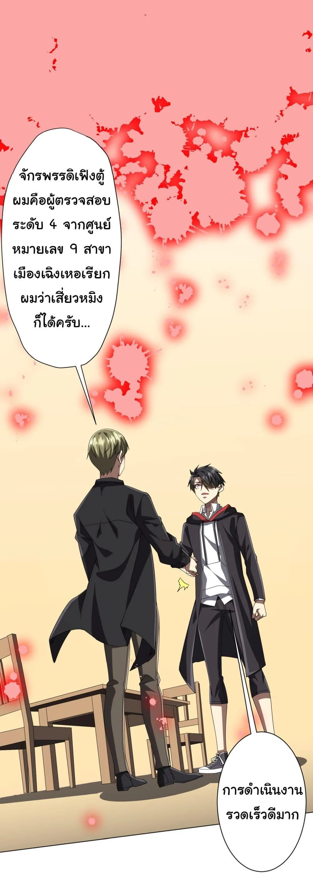 Start with Trillions of Coins ตอนที่ 126 หน้า 21